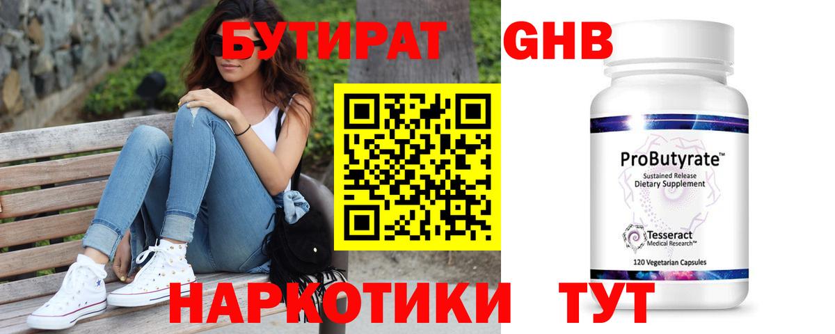 БУТИРАТ  БУТИРАТ бутик  Вход с VPN  Белогорск 