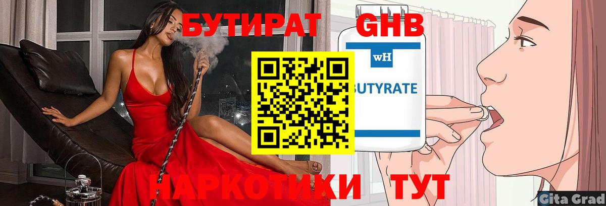Бутират буратино Белогорск