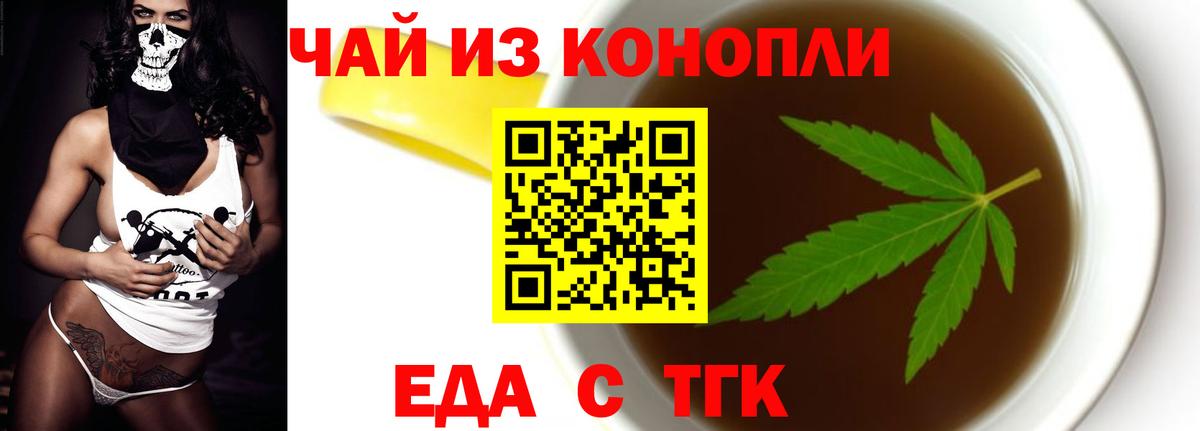 Еда ТГК марихуана  Вход с VPN  Белогорск 