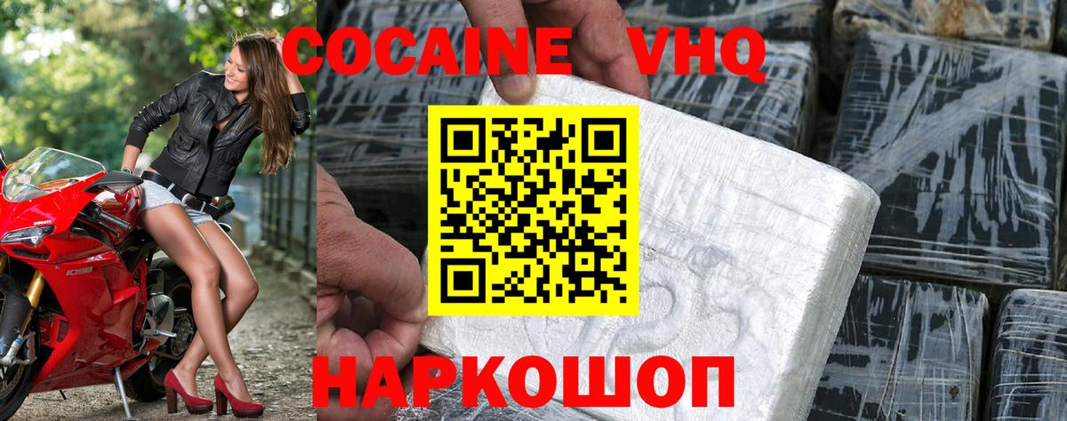 Белогорск  Кокаин 97%  Cocaine Эквадор  Вход с VPN 