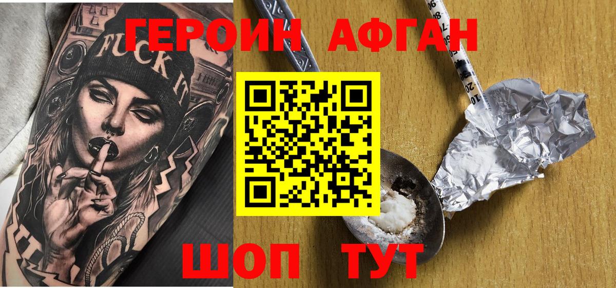 ГЕРОИН VHQ Белогорск