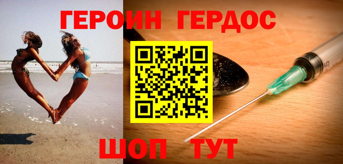 Героин  ГЕРОИН гречка  Вход с VPN  Белогорск 
