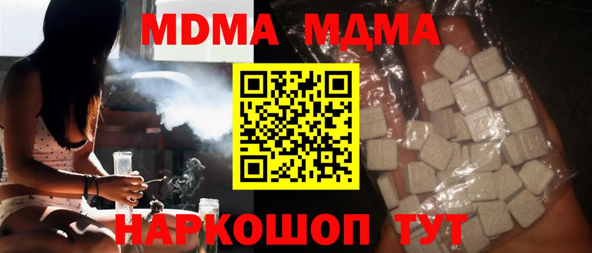MDMA VHQ  Вход с VPN  MDMA молли  Белогорск 