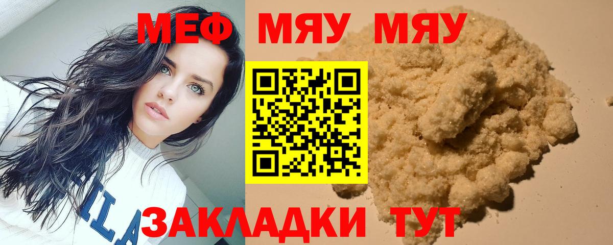 Меф  МЯУ-МЯУ мяу мяу  МЕФ  Белогорск  Вход с VPN 