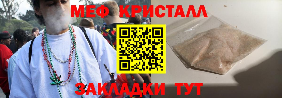 Мефедрон кристаллы Белогорск
