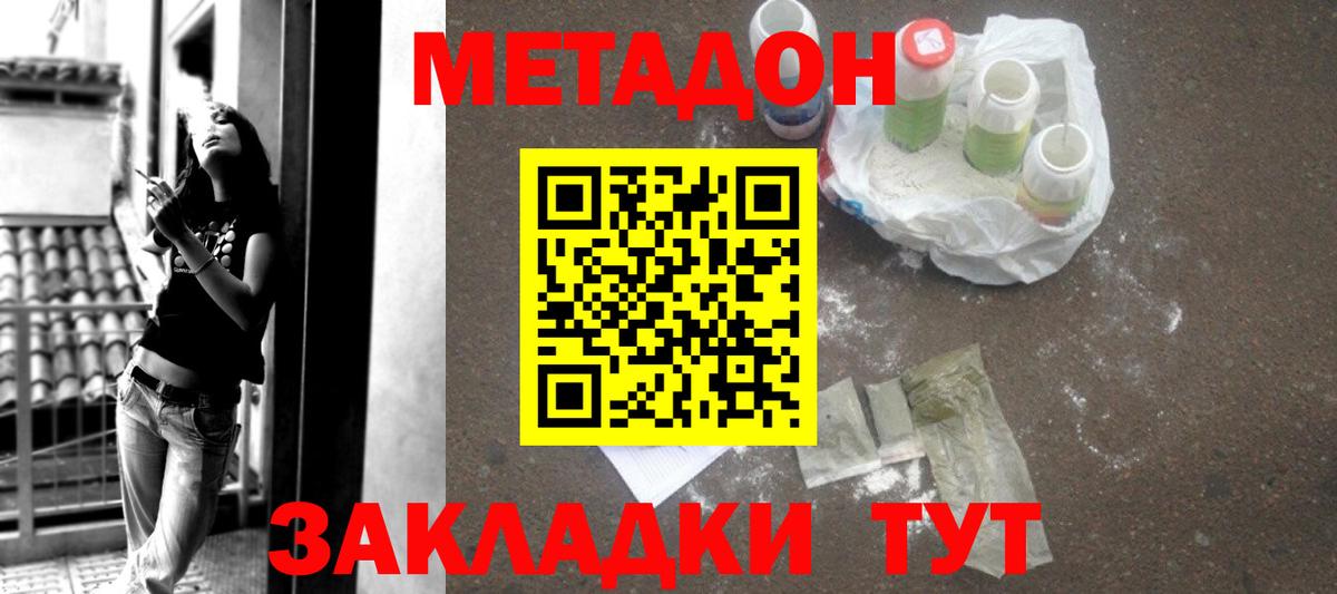 МЕТАДОН VHQ Белогорск