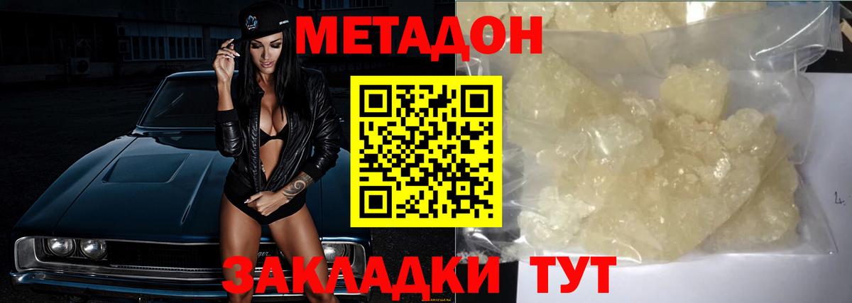 Белогорск  Метадон methadone  гидра   даркнет телеграм  Вход с VPN 