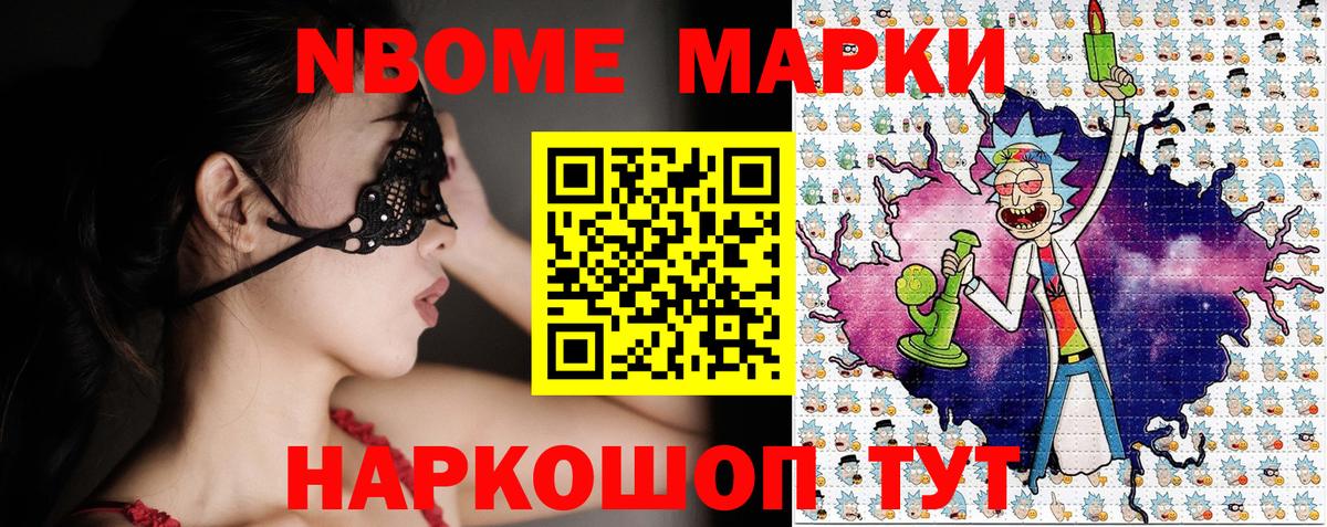 Марки NBOMe 1500мкг  Вход с VPN  Белогорск 